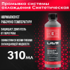 Химия LAVR Промывка системы охлаждения экспресс 310мл (добавка в антифриз) (арт. LN1107N)