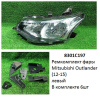 Ремкомплект фары Outlander (12-15) L комплект 6шт (арт. 8301C197)