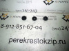 Подушка радиатора Lacetti верх (арт. 96887037)