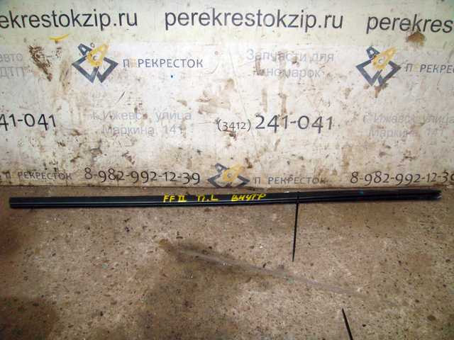 Бархотка Focus 2 (05-11) внутренняя пер L б\у (арт. 1523456) Ford Focus 2