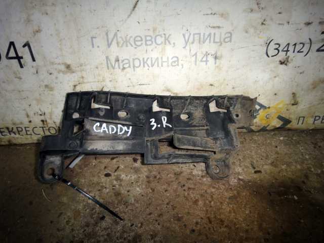 Кронштейн бампера Caddy (04-10) зад R б\у (арт. 2K0807394) Volkswagen Caddy 3
