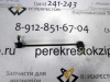 Стойка стабилизатора Cerato (04-07) перед. прав (арт. AW1350586R)