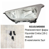 Ремкомплект фары Creta (16-) L комплект 3шт (арт. 92101M0000)