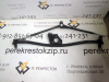 Трапеция дворников Nexia (арт. NSP0196175536)