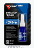 Фиксатор резьбы "KERRY" разъёмный (6мл) анаэробный синий (арт. KR160)
