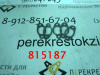Прокладка выпускного коллектора Golf 2 (83-92)/Passat B2 (80-88),B3 (88-93)/100 C4 (91-95) (арт. 815187)